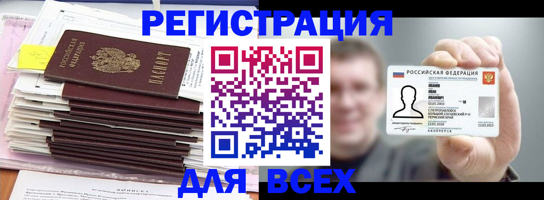 временная регистрация для школы в Алдане