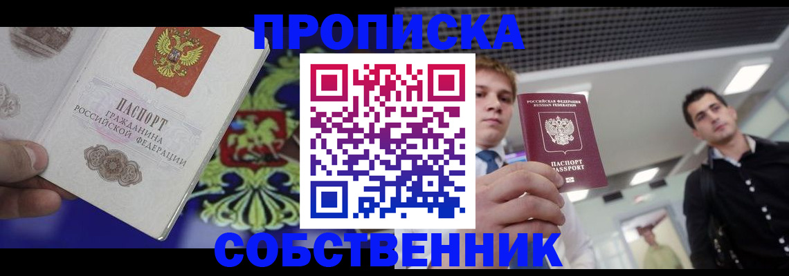 прописка паспорт в Алдане