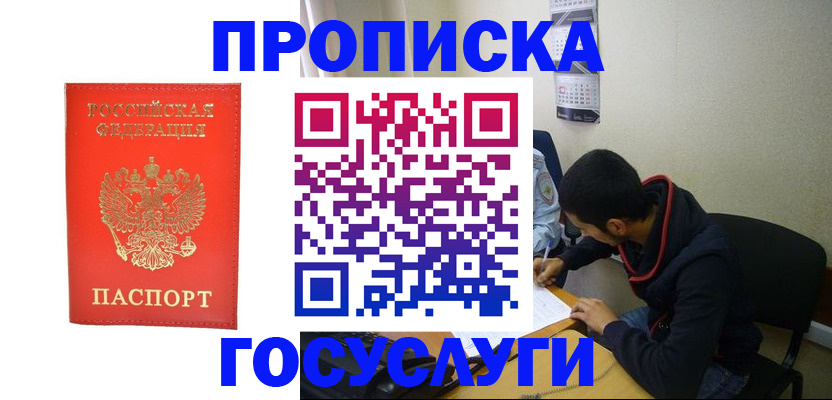 прописка для школы в Алдане